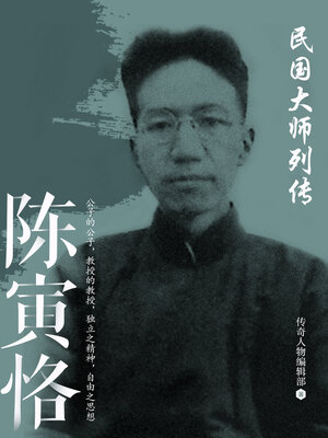 cover image of 陈寅恪